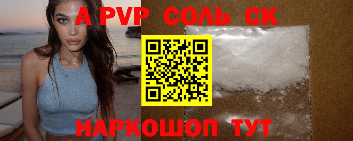 Альфа ПВП кристаллы Дедовск