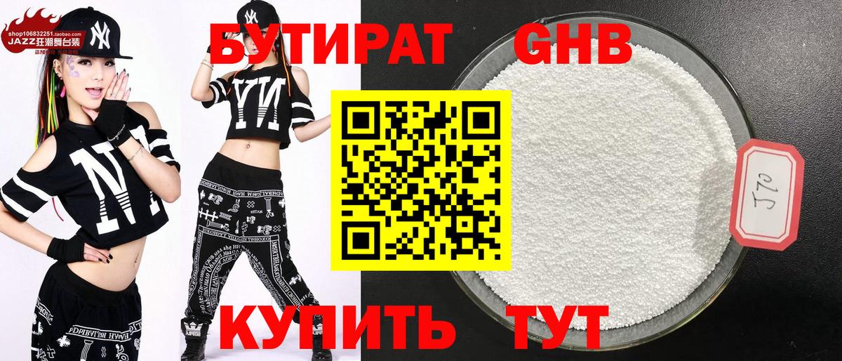 БУТИРАТ  Бутират вода  Вход с VPN  Дедовск 