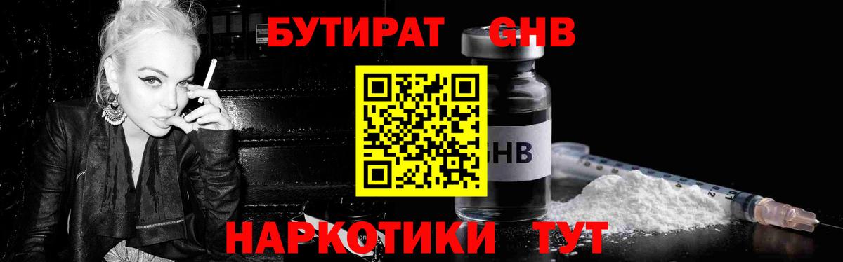 Бутират жидкий экстази Дедовск