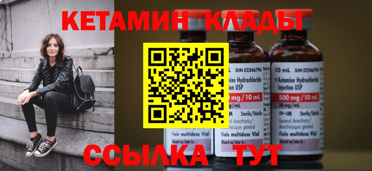 Дедовск  Кетамин ketamine  Вход с VPN  Кетамин VHQ 